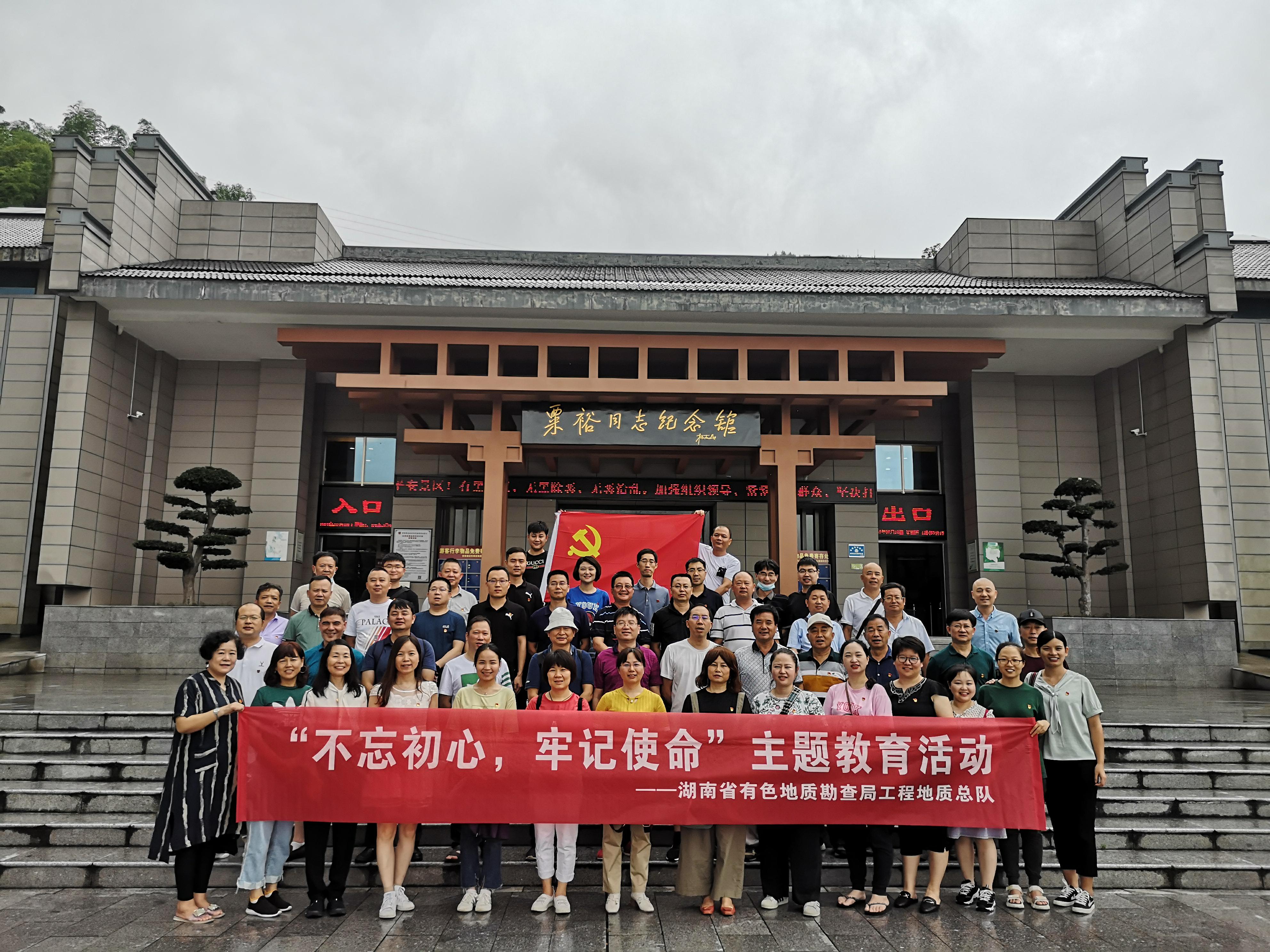 傳承紅色基因  不忘初心使命 ——工程地質(zhì)總隊(duì)黨員前往會(huì)同、通道接受愛國主義教育